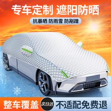 汽车遮阳全罩车衣车罩防晒防雨隔热前挡通用四季半身加大加厚车套