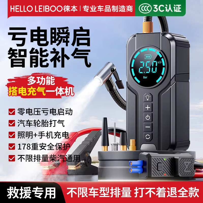 汽车应急启动电源充气泵一体机车载电瓶强启紧急强搭电宝打火神器