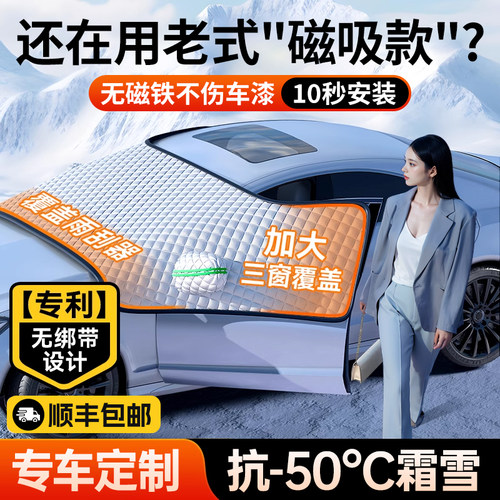 【2025新款】汽车遮雪挡防霜防冻