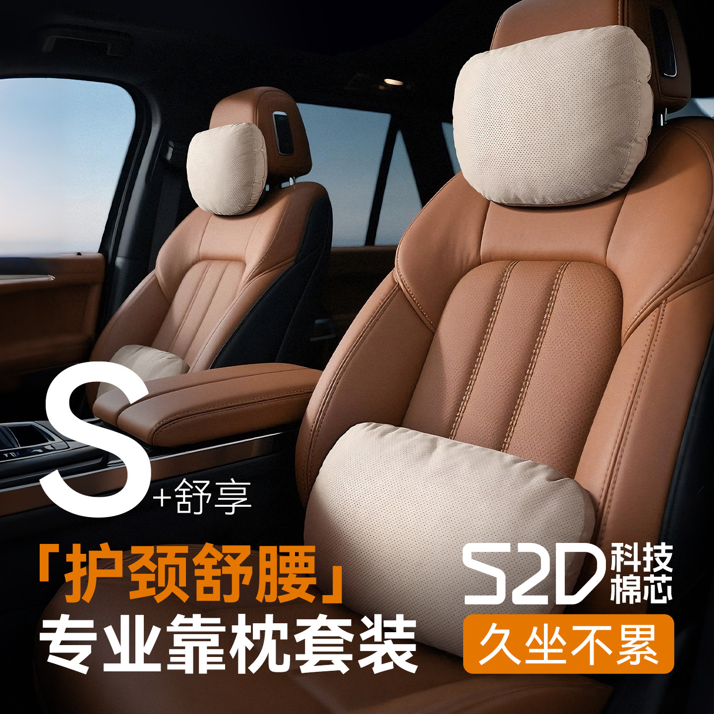 汽车头枕车用靠枕颈枕靠垫车内座椅车枕头腰垫护腰护颈枕腰靠套装,汽车用品/电子/清洗/改装,头枕,淘宝优惠券,粉丝福利购,淘宝优惠卷
