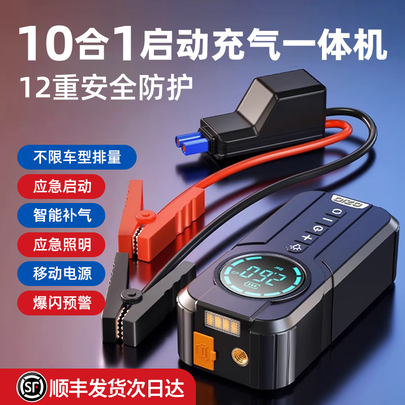 汽车应急启动电源车载充气泵一体机12v电瓶紧急强搭电宝打火神器