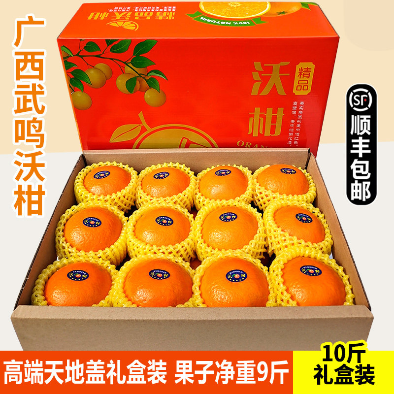 【发顺丰】广西武鸣沃柑新鲜现季水果橘子当季橙澳桔子大果礼盒,水产肉类/新鲜蔬果/熟食,桔子,淘宝优惠券,粉丝福利购,淘宝优惠卷