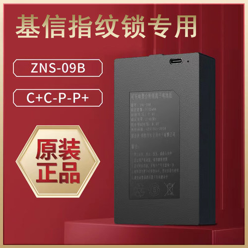 基信指纹锁通用锂电池