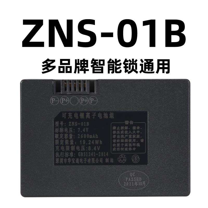 多品牌指纹锁专用锂电池指纹锁锂电池智能门锁锂电池ZNS-01B