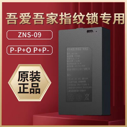 吾爱吾家指纹人脸华宝通锂电池