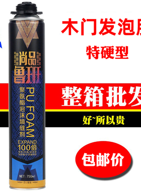发泡胶泡沫胶聚氨酯填缝剂发泡剂木门专用900克高密度白色胶整箱