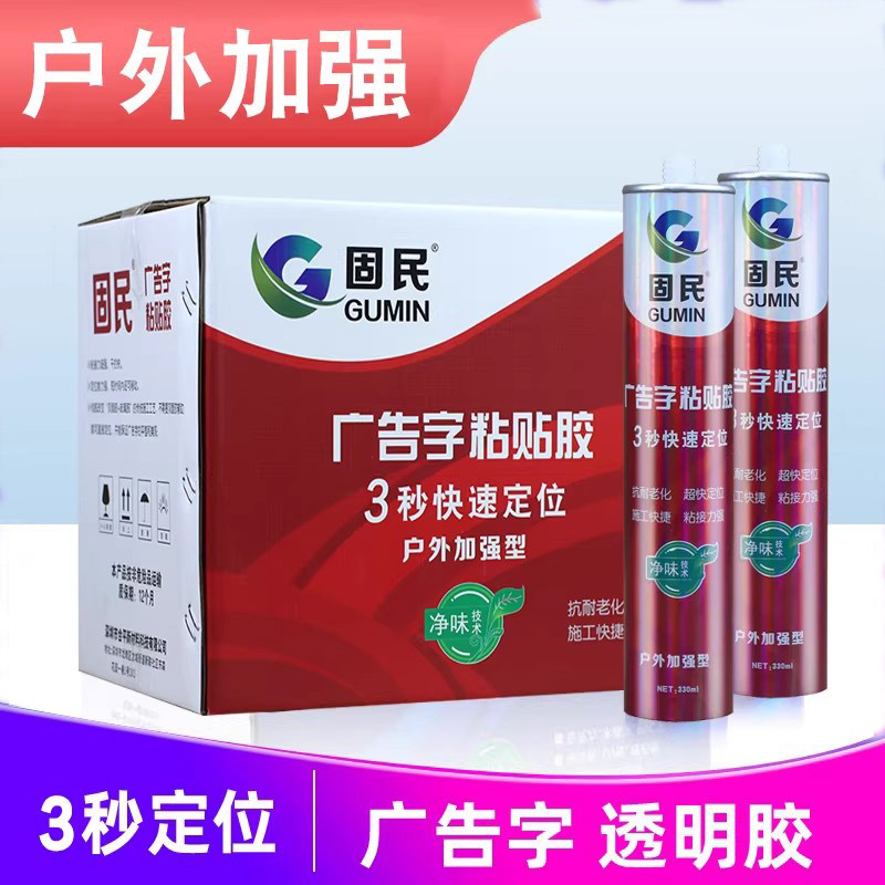 固民免钉胶透明广告字专用整箱