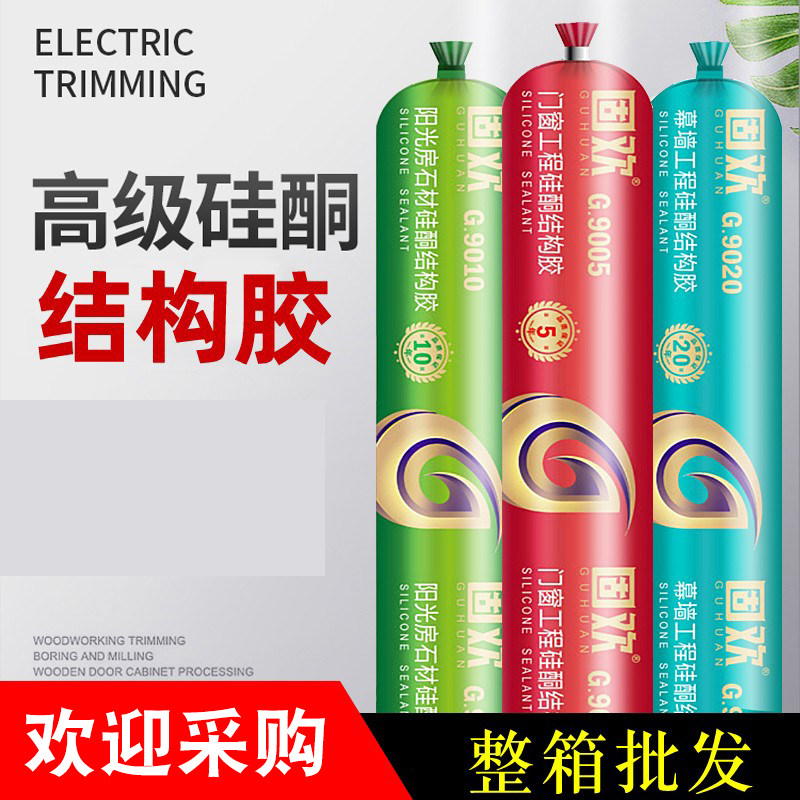 995中性硅酮胶结构胶门窗软胶黑色耐候贴砖防水瓷白玻璃胶结构胶,基础建材,玻璃胶,淘宝优惠券,粉丝福利购,淘宝优惠卷