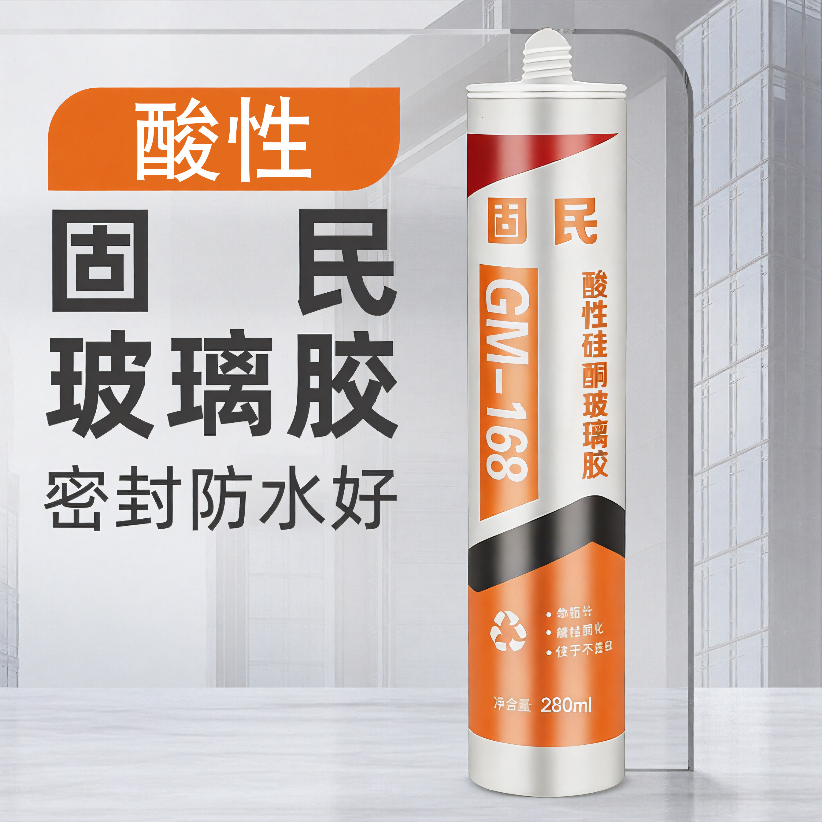 固民酸性玻璃胶168快干密封图片