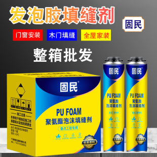 门窗发泡剂900克整箱 固民发泡胶泡沫胶填缝剂聚氨酯全屋定制安装