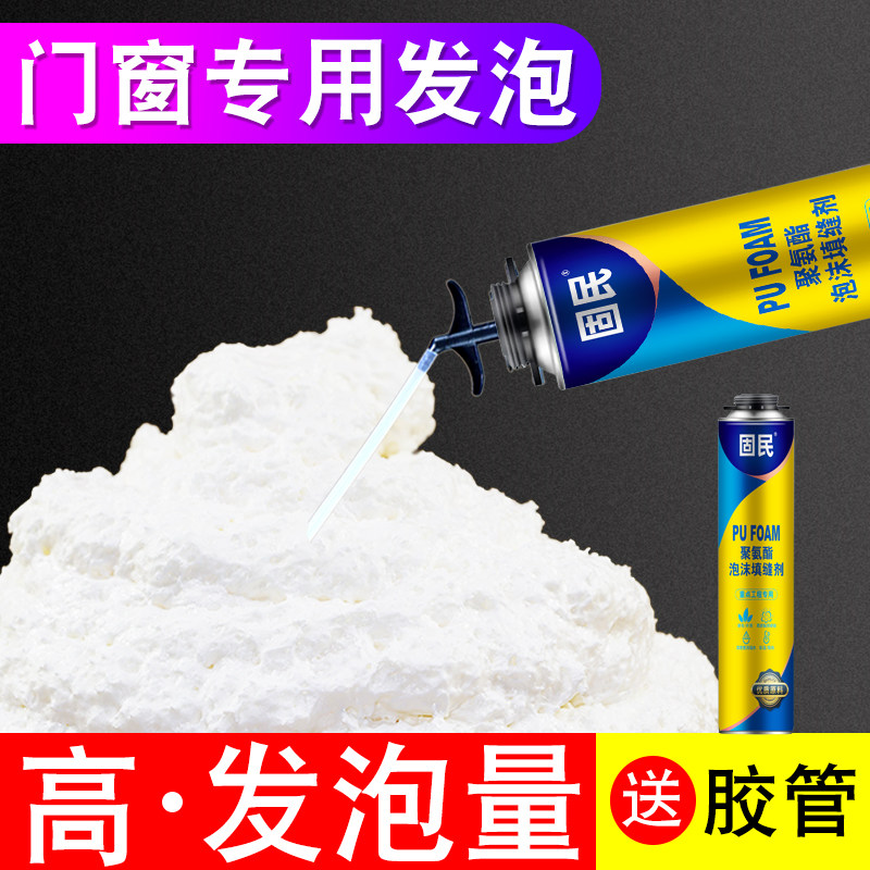 固民发泡胶填缝剂泡沫胶聚氨酯泡门窗安装发泡剂膨胀胶白色900克