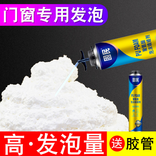 固民发泡胶填缝剂泡沫胶聚氨酯泡门窗安装发泡剂膨胀胶白色900克