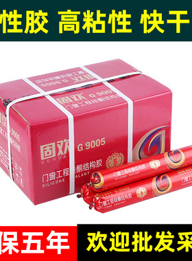 固欢®结构胶质保五年整箱