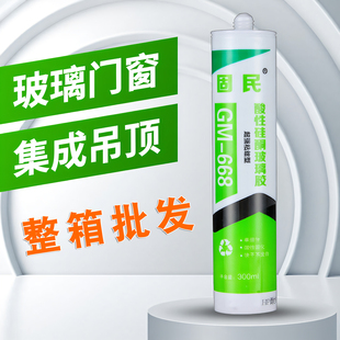 固民668酸性玻璃胶集成吊胶玻璃橱柜胶酸性亮白透明耐候胶整箱