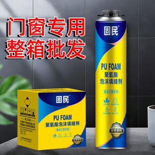 固民发泡胶泡沫胶填缝剂聚氨酯发泡剂木门用门窗填充胶900克整箱
