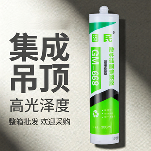 固民668酸性硅酮玻璃胶集成吊顶专用胶酸性瓷白透明耐候胶整箱