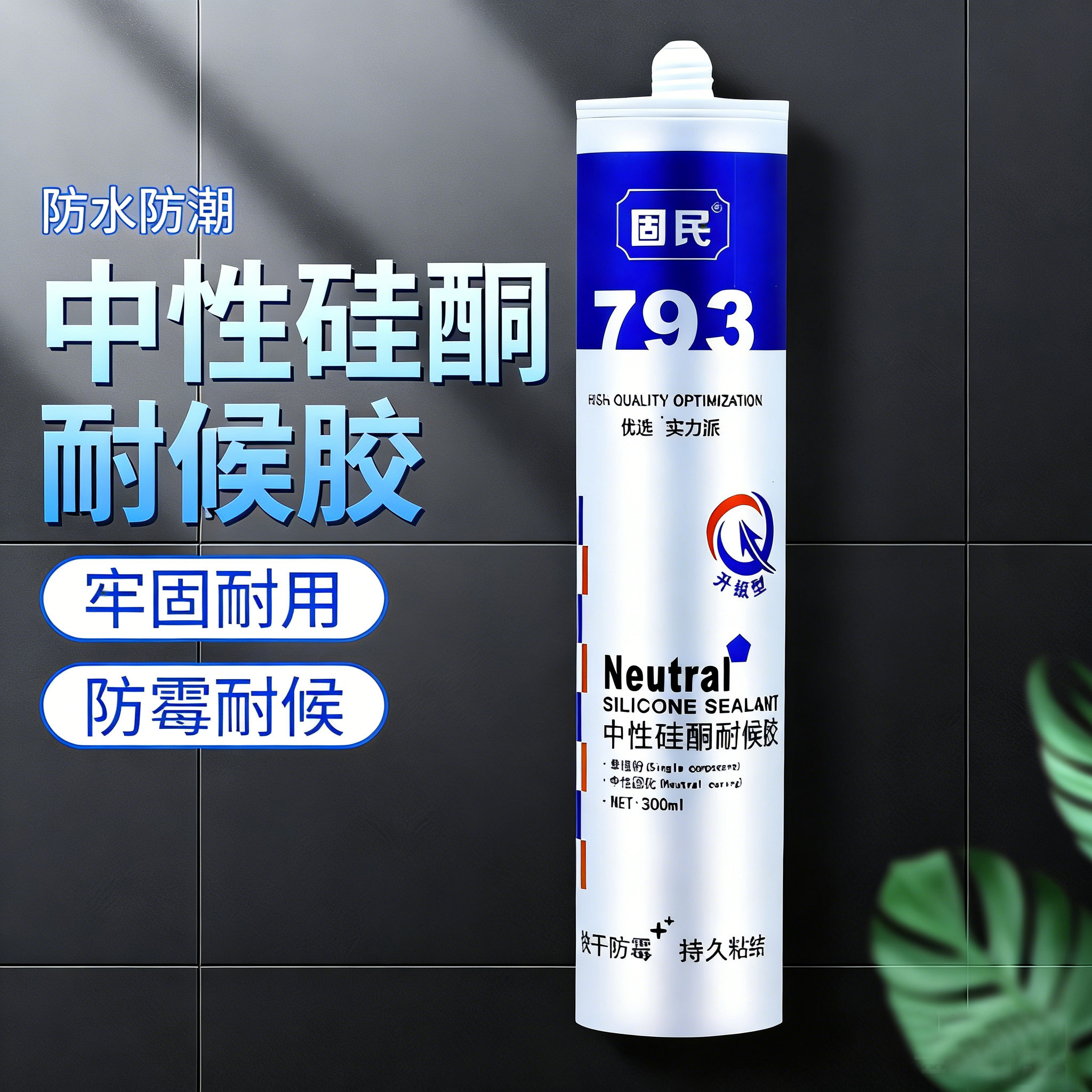 玻璃胶中性硅酮耐候胶门窗防水密封厨房卫浴瓷白透明黑色灰色胶图片