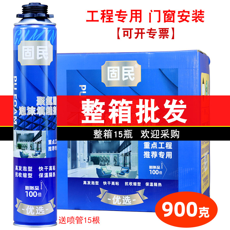 发泡胶填缝剂泡沫胶聚氨酯发泡剂木门专用门窗安装堵洞900克整箱