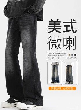 MSCS微喇叭牛仔裤男女秋冬季新款美式vibe复古直筒长裤黑灰色