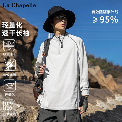 拉夏贝尔美式潮牌防晒衣长袖T恤男秋季排汗吸湿UPF100+速干轻量化