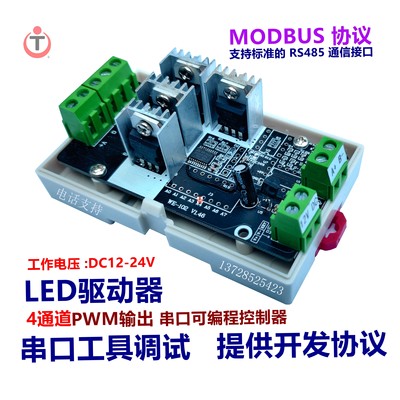 rs485modbus调光灯带驱动控制器