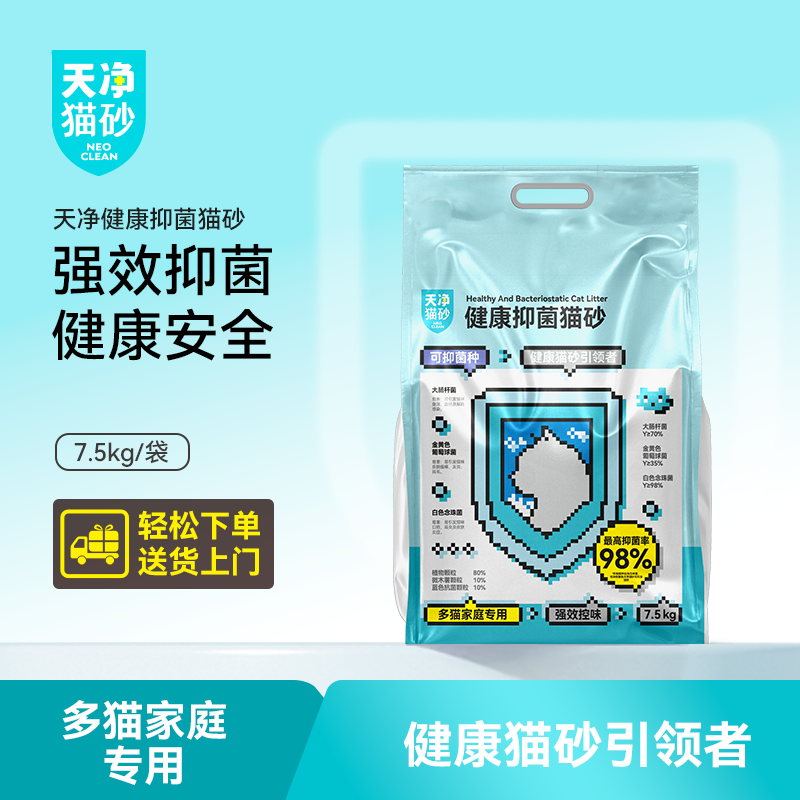 NEO天净抑菌猫砂性价比低尘除臭
