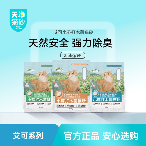 艾可小苏打沸石木薯猫砂