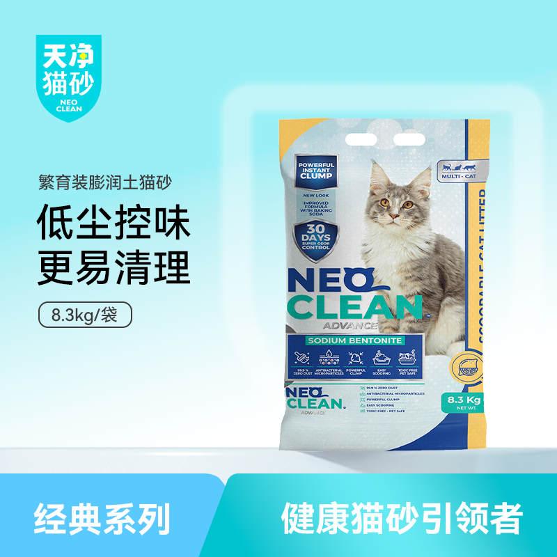Neo天净猫砂繁育装无香柠檬膨润土猫砂除臭低尘膨润土猫砂矿砂