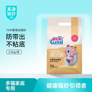 NEO天净T5木薯混合豆腐猫砂低尘除臭防带出不粘底豆腐木薯砂吸水