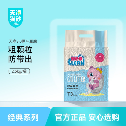 NEO天净3.0原味豆腐猫砂粗颗粒