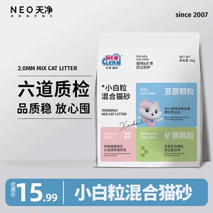 neo天净小白粒混合猫砂除臭猫砂原味抑菌膨润土2公斤