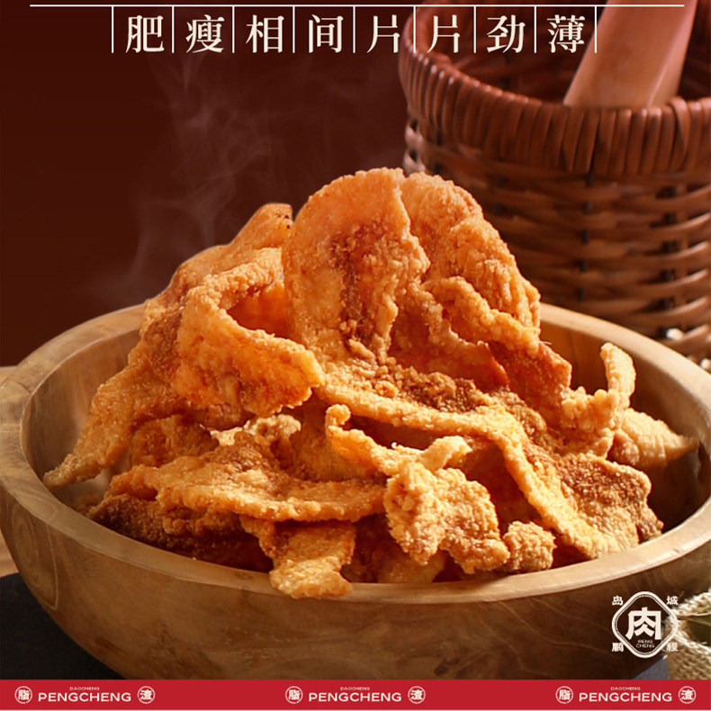 【岛城鹏程】香酥猪油渣100g*5袋