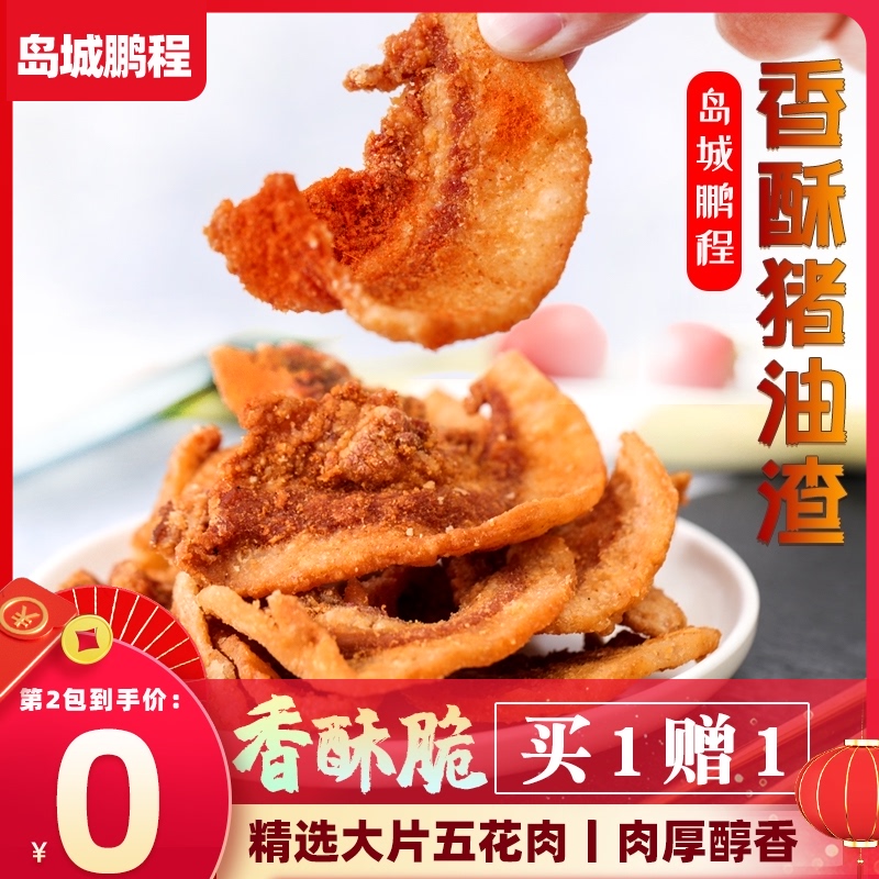 3【180g大包装】香酥猪油渣脆干炸五花肉脂猪脯零食猪油粕青岛特产