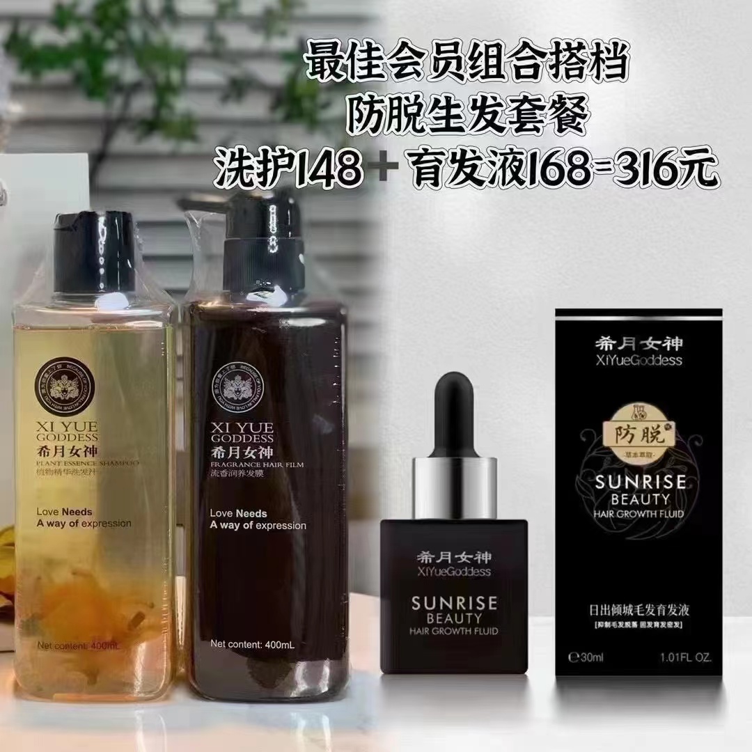 希月女神洗护无硅油洗发水去屑头发长得快快手抖音同款控油