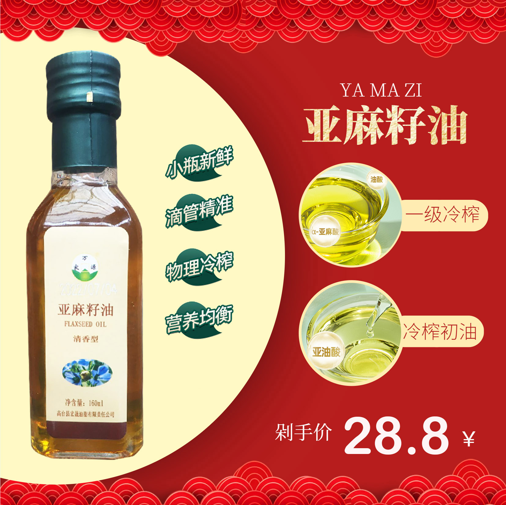 万家源头冷榨亚麻籽油食用胡麻亚麻籽油亚麻酸初榨纯亚麻籽油大瓶
