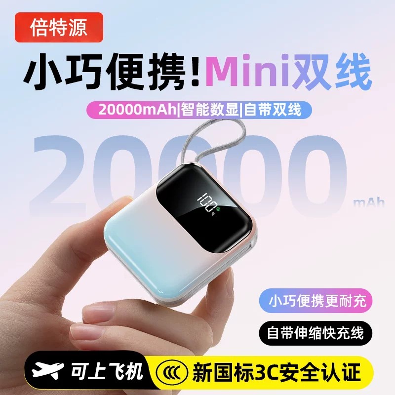 倍特源锂聚合物快充大容量充电宝图片