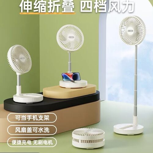 尤谷新款便携伸缩折叠台式电风扇充电立式家用宿舍小型落地电风扇