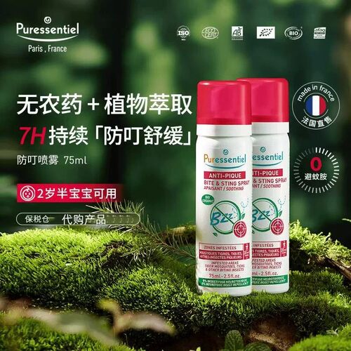 璞医香法国防叮止痒喷雾