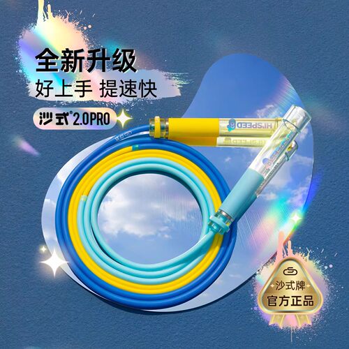 沙式2.0PRO双轴承官方正品