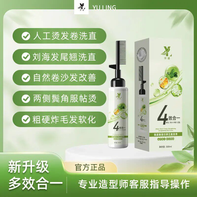 宇翎居家蛋白直发膏免夹免拉