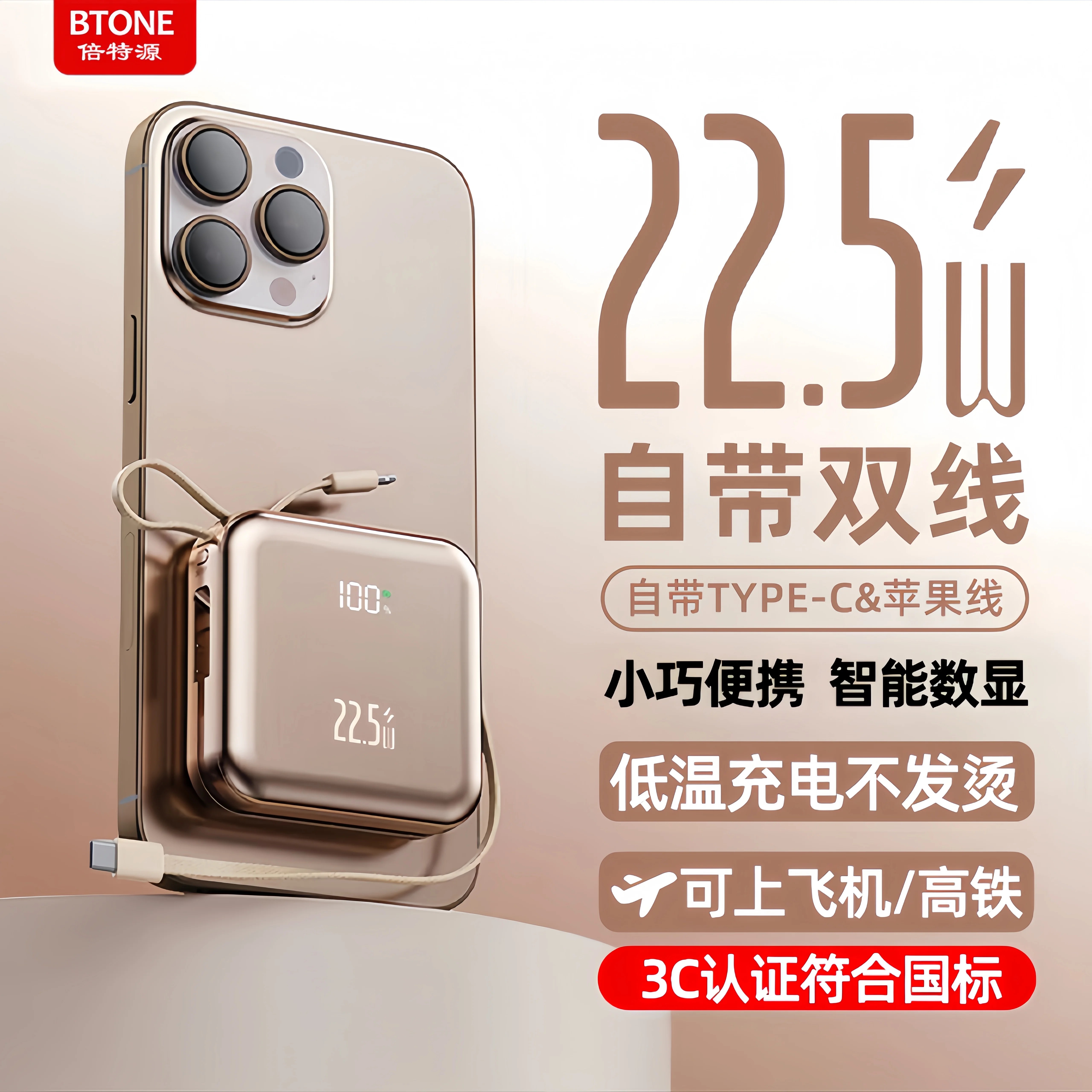 倍特源锂聚合物快充大容量充电宝图片