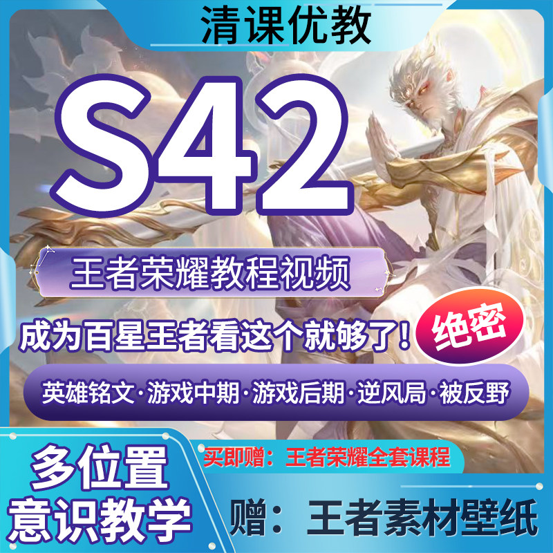 【S42】打野米饭醉意王者荣耀进阶节奏意识教学国服技术思路