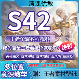 【S42】打野米饭醉意王者荣耀进阶节奏意识教学国服技术思路