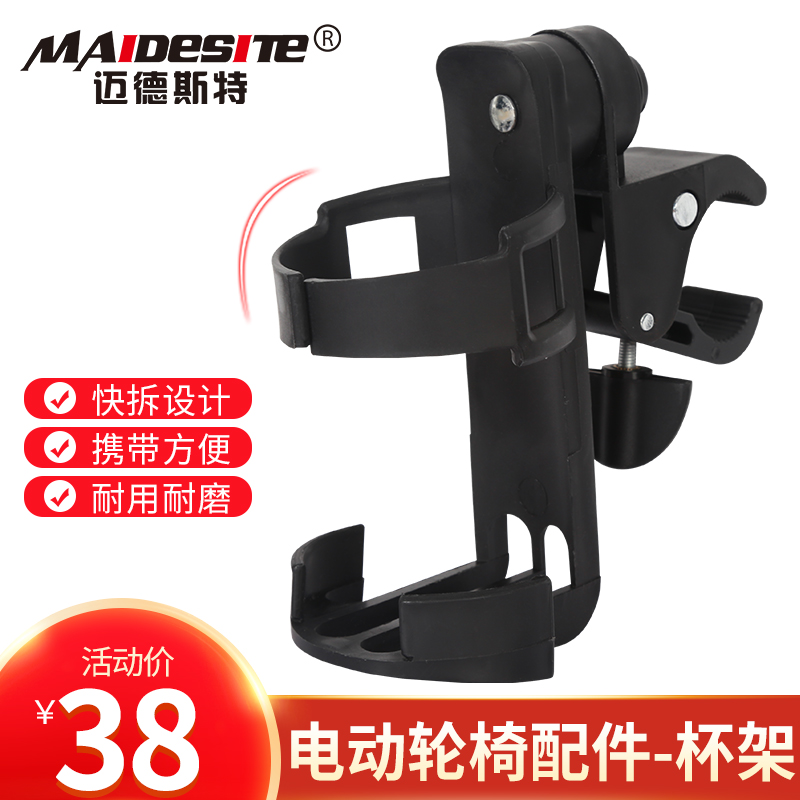 迈德斯特电动轮椅配件专用 出行便捷水杯 杯架|ruв категории ОТК лекарств/медицинское оборудование/МФПР товаров, медицинское оборудование, коляска - от Buy2taobao.com для оказания профессиональной услуги покупки агента Taobao