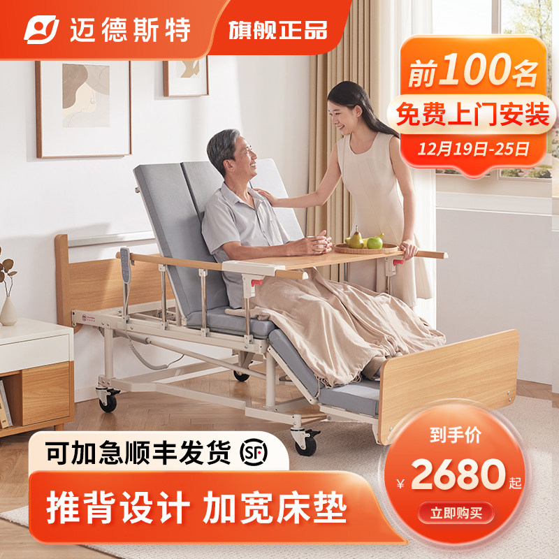 迈德斯特电动护理床家用多功能老人瘫痪智能翻身医疗床带护栏病床