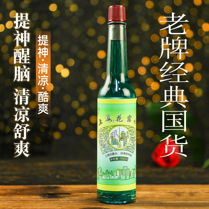 正品上海花露水老牌经典国货驱蚊虫叮清凉舒爽喷雾风油精夏季香氛
