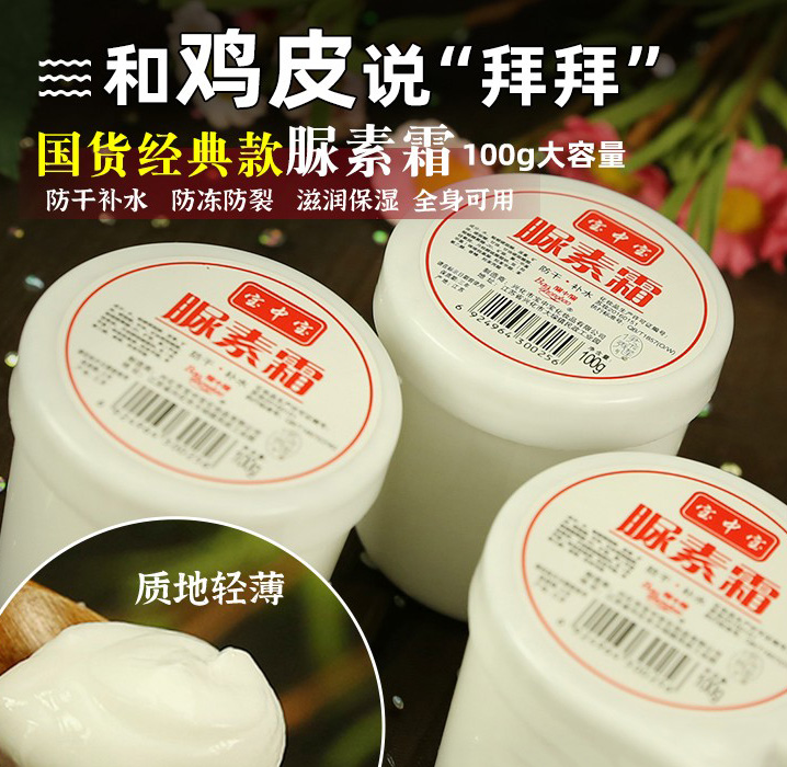 宝中宝尿素霜去鸡皮肤身体乳滋润保湿