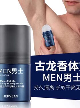 屈臣氏男士香水止汗露腋臭止汗