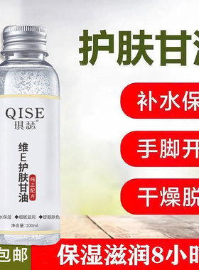 韩国孕妇维生素e护肤甘油纯正品