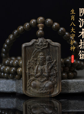 阴沉木佛珠挂链生肖守护神吊坠